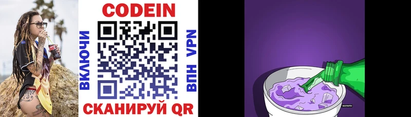 хочу   Одинцово  Codein Purple Drank 